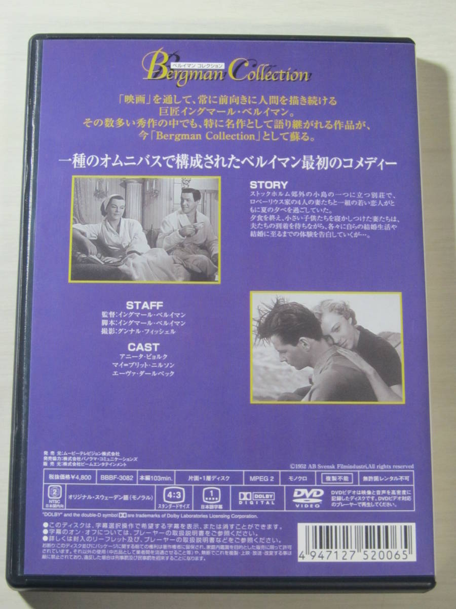 【DVD】シークレット・オブ・ウーマン 監督：イングマール・ベルイマン ☆即決 DVD☆「シークレット・オブ・ウーマン (女たちの期待)」イング