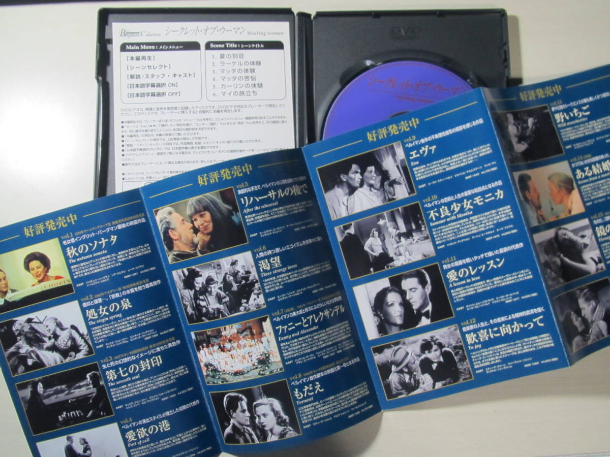 ☆即決 DVD☆「シークレット・オブ・ウーマン (女たちの期待)」イング