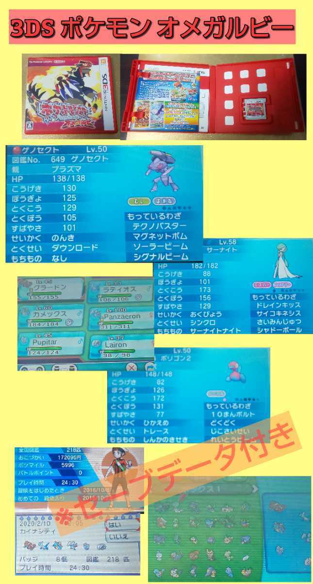 セーブデータ付き 3DS☆ポケットモンスターオメガルビー ゲノセクト