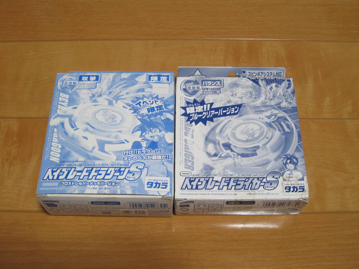 改造 旧 爆転シュート ベイ ドラグーンS 0 初期品 -ドライガーsの中古 