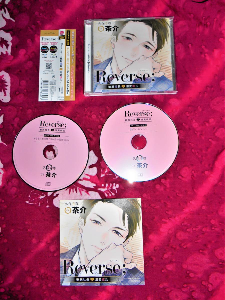 数量限定，お得 Reverse リバース 特典2種 アニメイト特典 茶介 