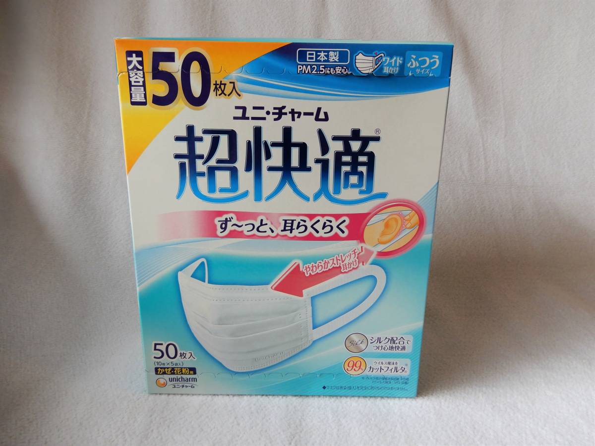 超快適マスク : ふつう 3箱セットユニ・チャーム PM2.5対応)マスク 