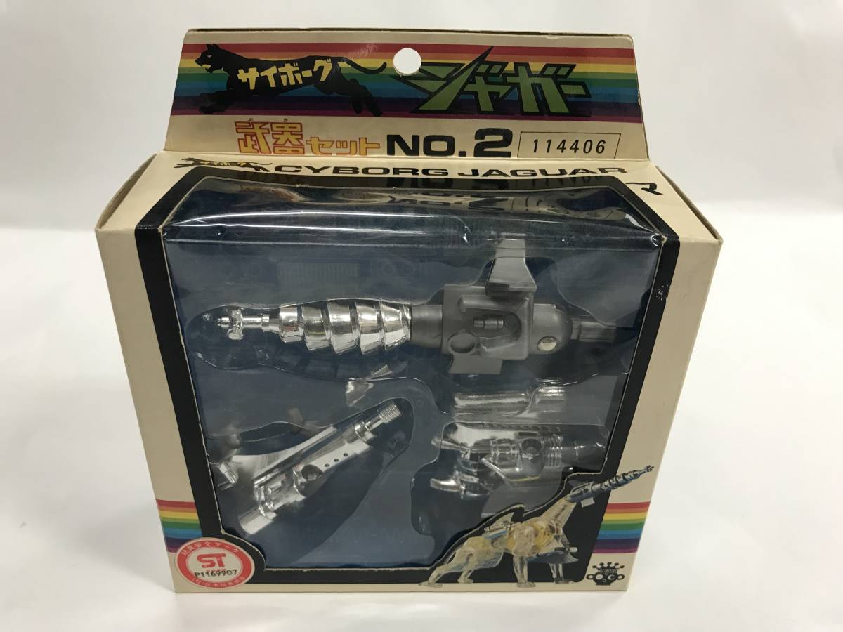 変身サイボーグ サイボーグジャガー 武器セット NO.2 ターボドリ 