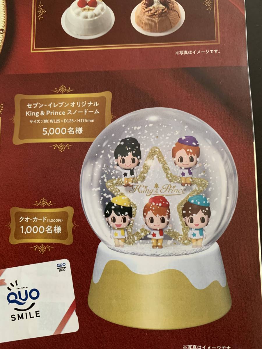 レア】King & Prince 2019クリスマススノードーム キンプリスノー