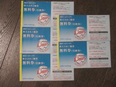 本物保証，セール 西武ホールディングス株主優待 2020年パ リーグ公式戦 内野指定席引換券 5枚セット 有効期限 2020年7月31日(その他)｜売買されたオークション情報、yahooの商品情報をアーカイブ公開 - オークフ その他
