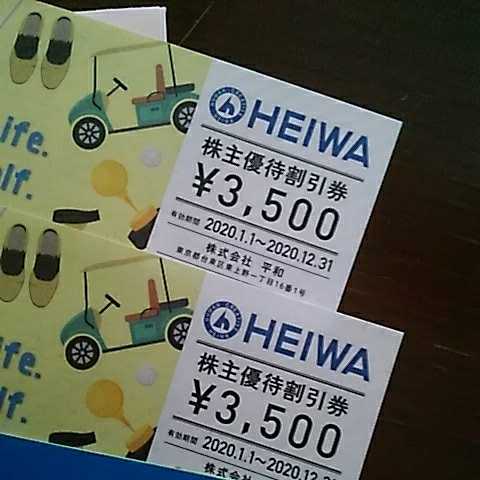 平和 HEIWA 株主優待券2000円 クールカート2枚 沖縄宿泊券2枚 株主優待 平和 HEIWA 株主優待券2000円 クールカート2枚 沖縄宿泊券2枚 株主優待
