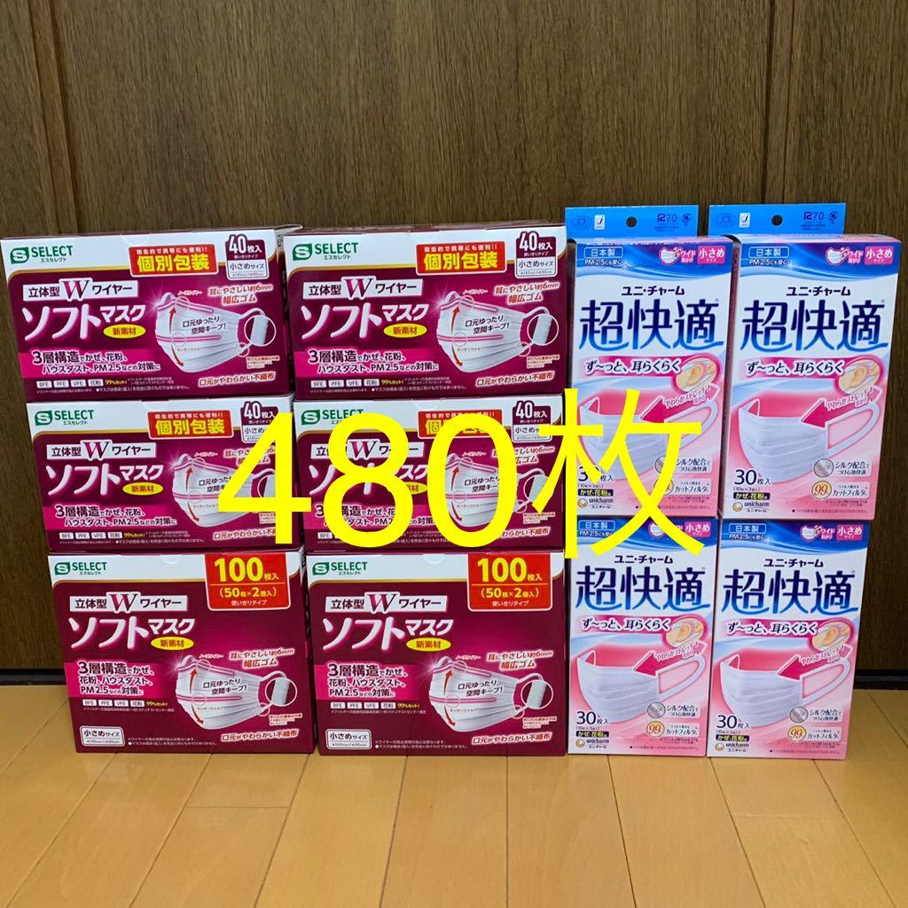【即日発送 新品未開封】小さめ 立体型Wワイヤーソフトマスク100枚×2箱 40枚×4箱 ユニ・チャーム 超快適ガード 30枚×4箱 使い捨てマスク