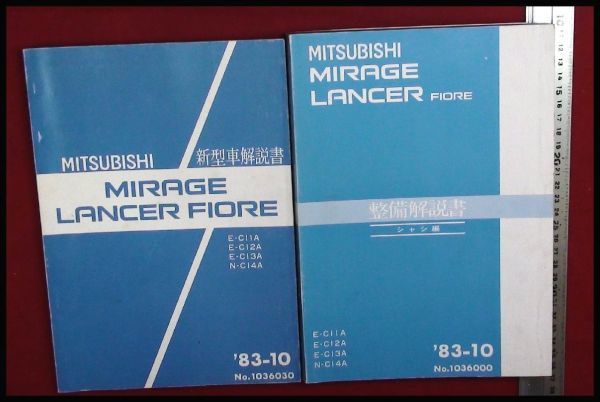 公式 ページ m6987【整備解説書シャシ編+新型車解説書 2冊!!】