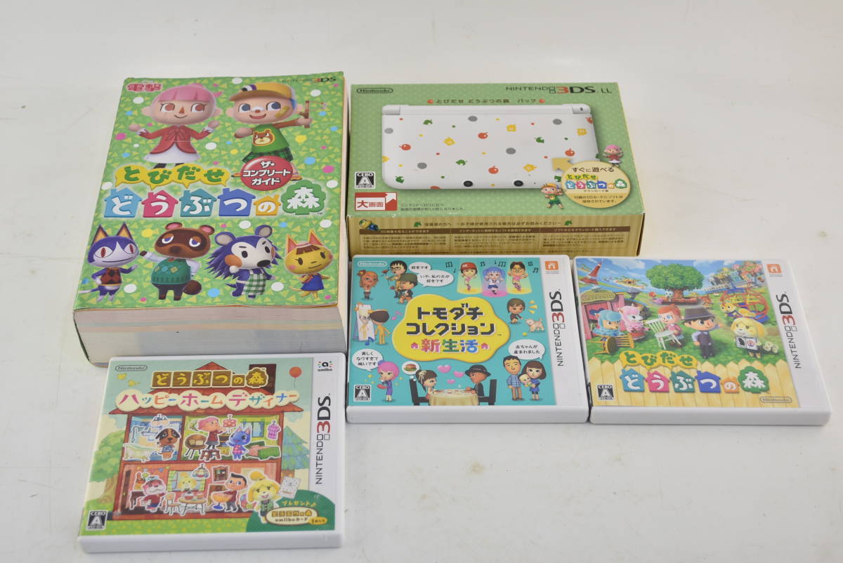 (7693)【3DS】3DSLL本体（とびだせどうぶつの森）+3DSソフト3本（とびだせどうぶつの森/ハッピーホームデザイナー/トモコレ）+攻略本 とびだせ どうぶつの森 LL ホワイト とびだせどうぶつの森 ソフト」(ニンテンドー