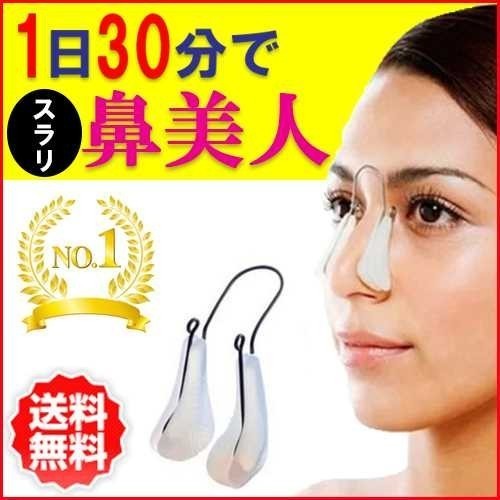 ノーズクリップ 鼻プチ 鼻腔矯正 ノーズアップ 1日30分 鼻美人 美鼻鼻高 セルフケア 小顔効果 整形 鼻筋 団子鼻 鼻 もっと 高くする メイク道具 化粧小物 売買されたオークション情報 Yahooの商品情報をアーカイブ公開 オークファン Aucfan Com