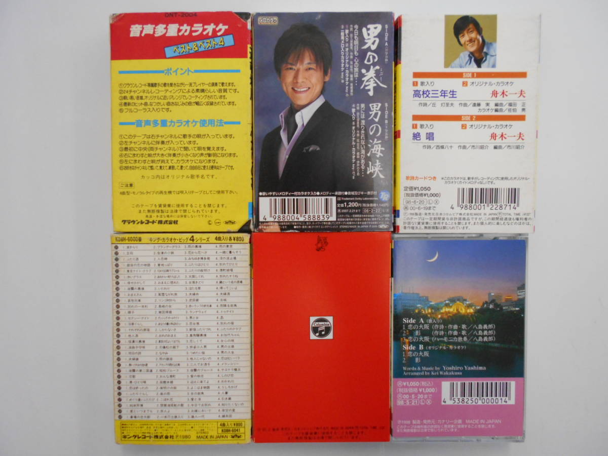 Aw117 カセットテープ 八島義郎 恋の大阪 舟木一夫 高校三年生 絶唱 カラオケ 矢切の渡し 他 6本セット 演歌 昭和 懐メロ 懐うた ジャパニーズポップス 売買されたオークション情報 Yahooの商品情報をアーカイブ公開 オークファン Aucfan Com