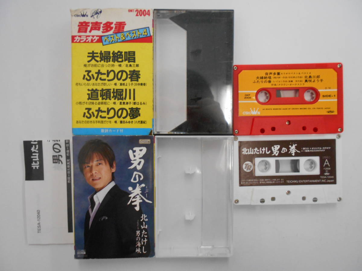 Aw117 カセットテープ 八島義郎 恋の大阪 舟木一夫 高校三年生 絶唱 カラオケ 矢切の渡し 他 6本セット 演歌 昭和 懐メロ 懐うた ジャパニーズポップス 売買されたオークション情報 Yahooの商品情報をアーカイブ公開 オークファン Aucfan Com