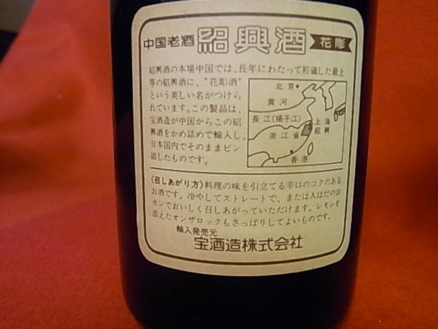 中国老酒 紹興酒/十全大補酒/杏露酒　4本まとめて　未開封 : 中国老酒 紹興酒&frasl;十全大補酒&frasl;杏露酒 どうやって飲む? いまさら聞けない「紹興酒の基本 老酒（清爽）」紹興酒入門に最適！ライト