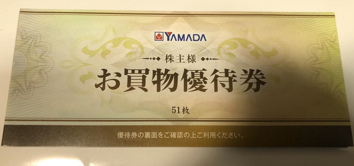ヤマダ電機 公式通販 株主優待券 株主優待 | YAMADA ヤマダデンキ