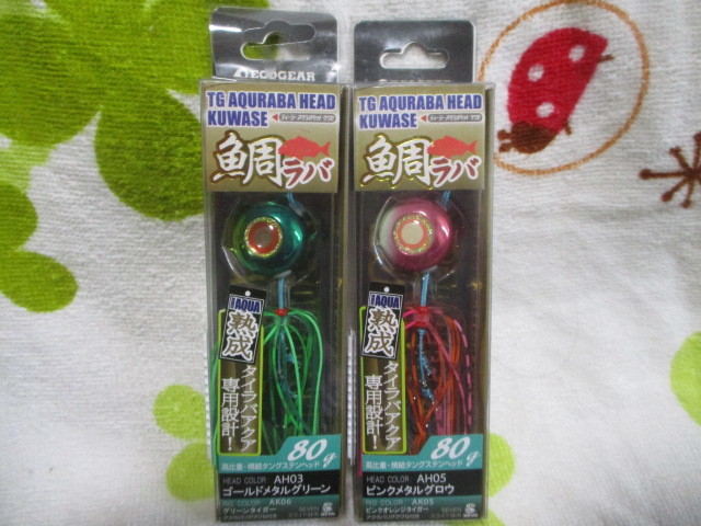 100%新品，新作 208 エコギア タングステンアクラバヘッド喰わせ 80g 2個セット(メタルジグ)｜売買されたオークション情報、yahooの商品情報をアーカイブ公開 - オークファン 海水