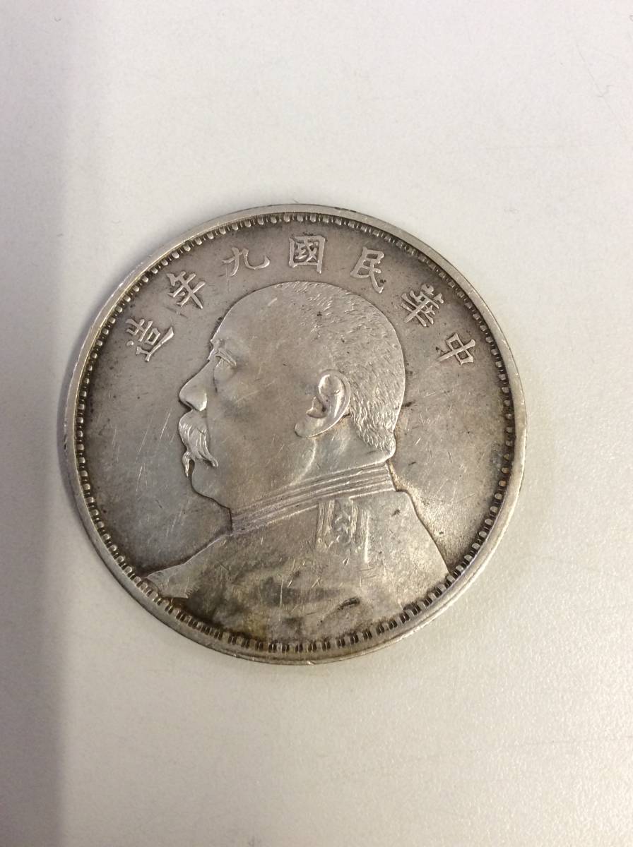 5917□ 古銭 壹圓 一円 中華民国九年 中国 袁世凱 銀貨 直径約3.8cm