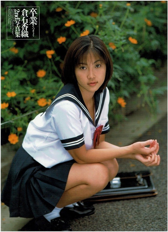 【新作登場，爆買い】 帯なし 倉石香織 2nd 写真集 卒業(か行)｜売買されたオークション情報、yahooの商品情報をアーカイブ公開 - オークファン か行