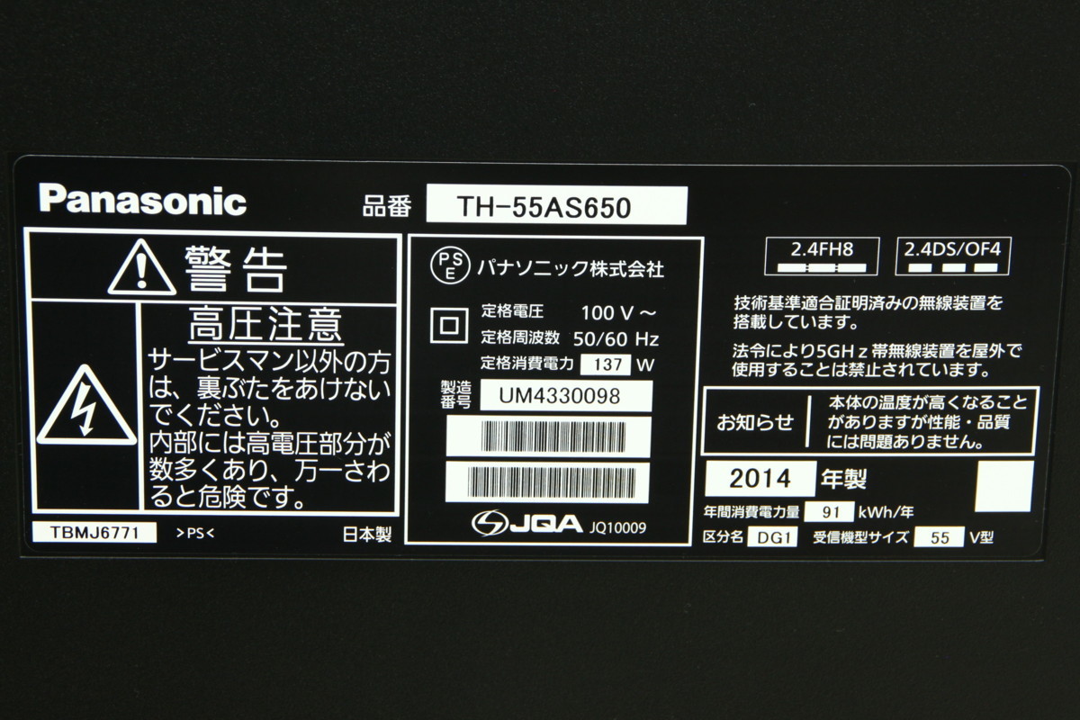 55インチ液晶テレビ Panasonic TH-55AS650(2014年製造)倍速駆動/WIFI
