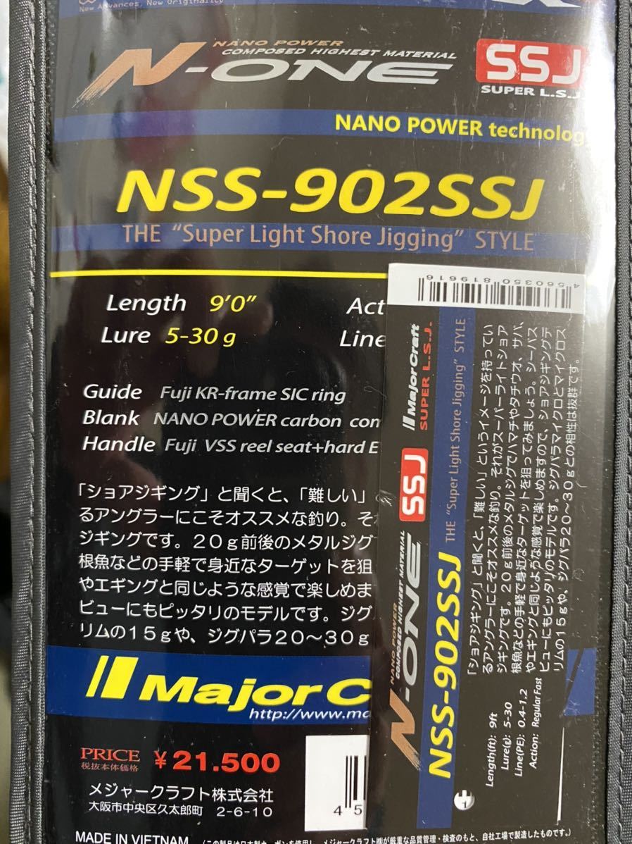 メジャークラフト N-ONE SSJ NSS-902SSJ スーパーライトショアジギ