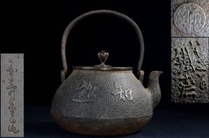 古い鉄瓶 金寿堂造 金寿堂のYahoo!オークション(旧ヤフオク!)の相場