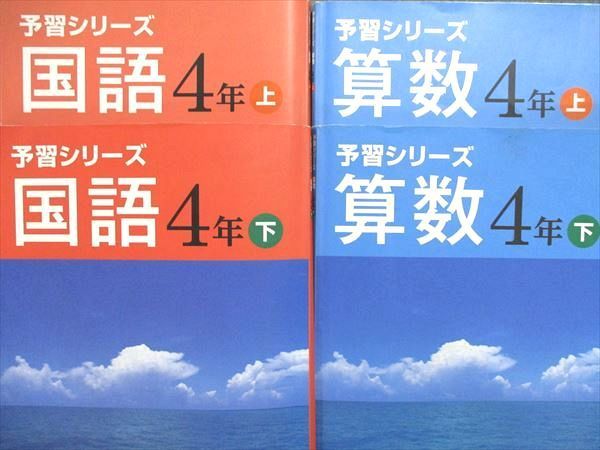 NZ18-021 四谷大塚 予習シリーズ 国語/算数/理科/社会 上/下/演習問題