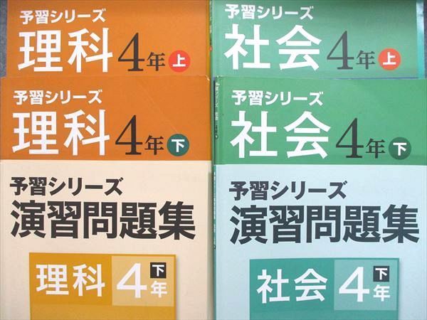 NZ18-021 四谷大塚 予習シリーズ 国語/算数/理科/社会 上/下/演習問題