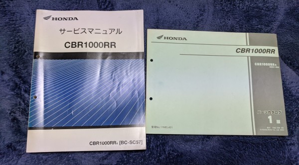 CBR1000RR ホンダ サービスマニュアル BC-SC57サービスマニュアルと