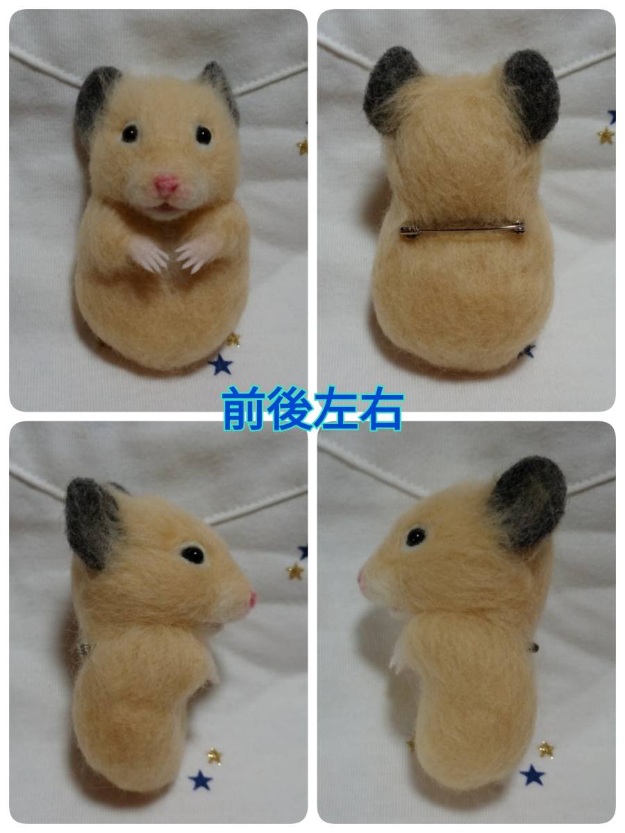 S☆J羊毛フェルト・キンクマ・ポケットブローチ・ハムスター・ブローチ・ハンドメイド_6