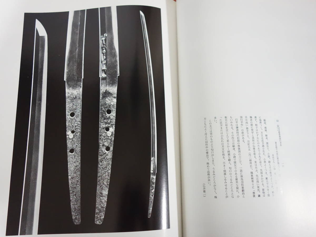 大型図録! 国宝・重要文化財 我が国の日本刀 刀剣及び刀装具」｜刀