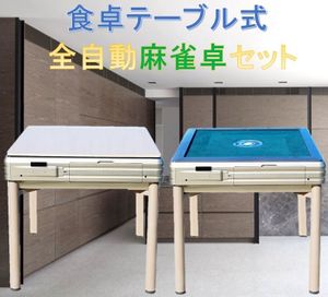 全自動麻雀卓のYahoo!オークション(旧ヤフオク!)の相場・価格を見る