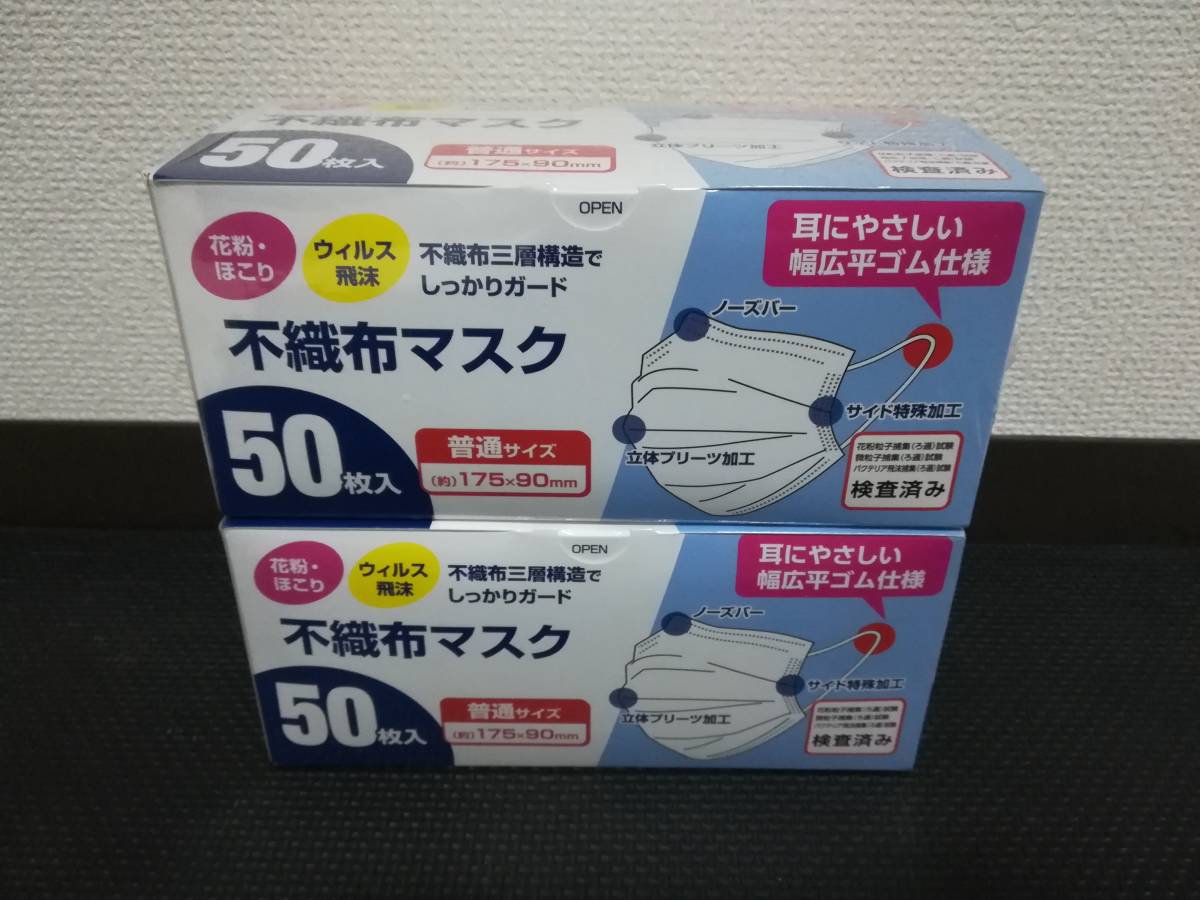 不繊布マスク　普通サイズ　（約）175×90㎜　50枚入×2箱（合計100枚）　耳にやさしい幅広平ゴム仕様