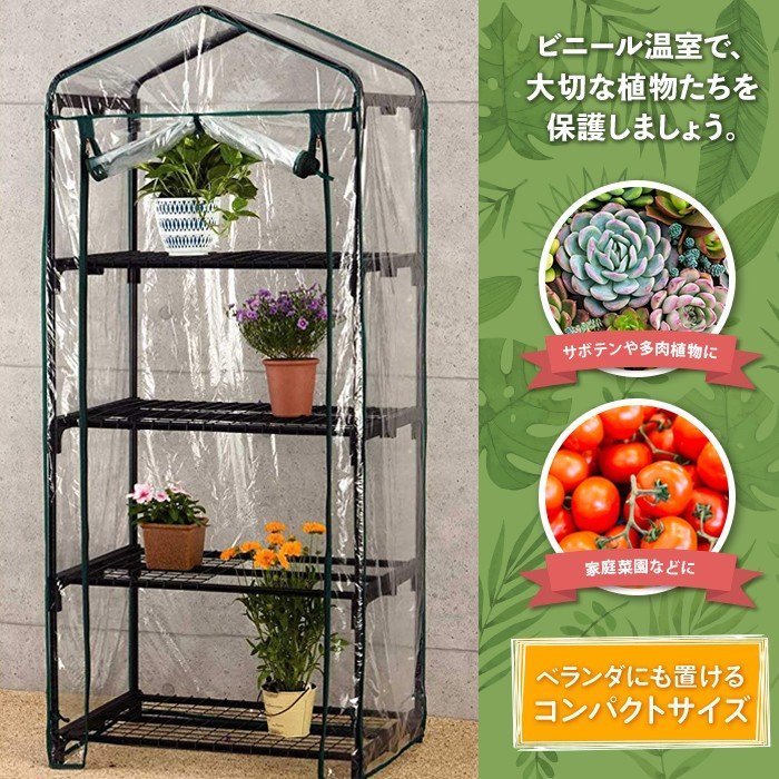 1円 5個ま 温室 本体 カバー付き 家庭用 Diy 4段 ガーデンハウス 小型 ビニールハウス 簡易 ベランダ 温室棚 家庭菜園 フラワーハウス 温室 ビニールハウス 売買されたオークション情報 Yahooの商品情報をアーカイブ公開 オークファン Aucfan Com