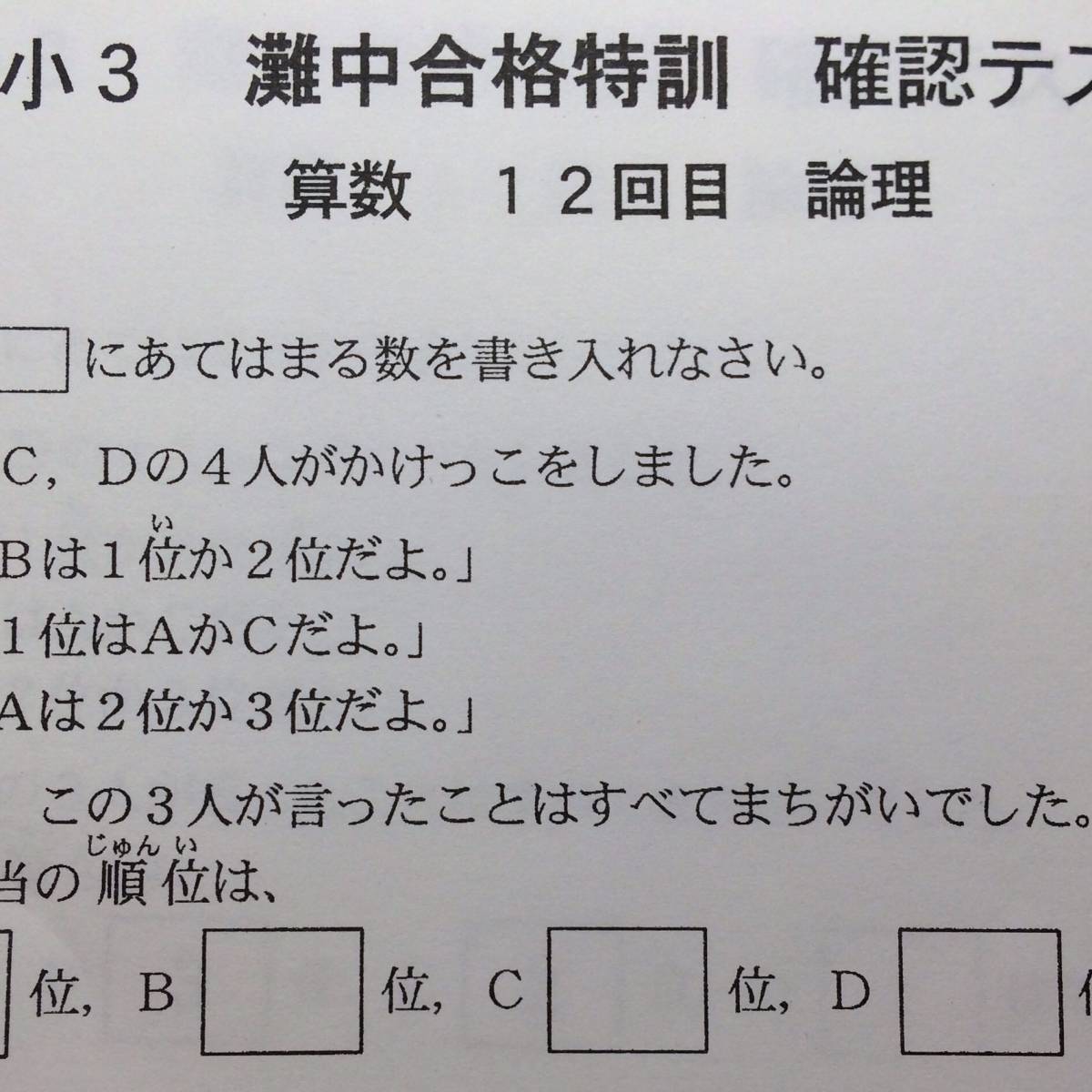 浜学園 小5 灘中合格特訓 確認テスト 灘中合格特訓の中古品 -浜学園