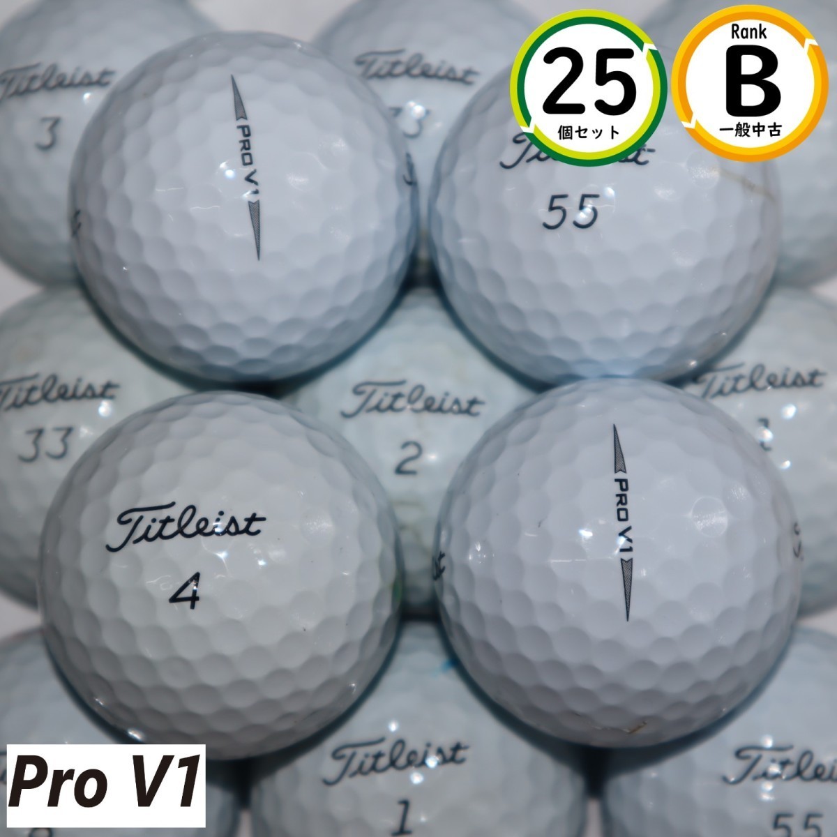 全国無料，大人気 プロV1 19年モデル 25個 prov1 '19 Bランク 白 タイトリスト ロストボール(20個～)｜売買されたオークション情報、yahooの商品情報をアーカイブ公開 - オークファン ボール