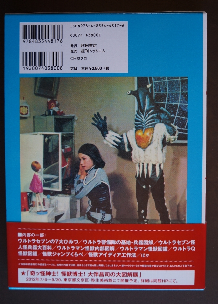 怪獣ウルトラ図鑑 写真で見る世界シリーズ : A*E様 等絵) カラー版