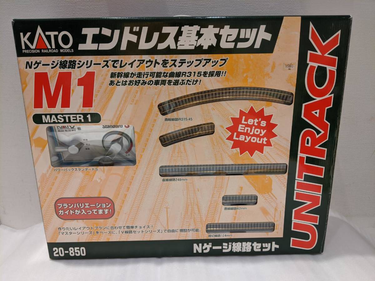 KATO 20-850 M1 エンドレス基本セット Nゲージ マスター1 | 線路セット