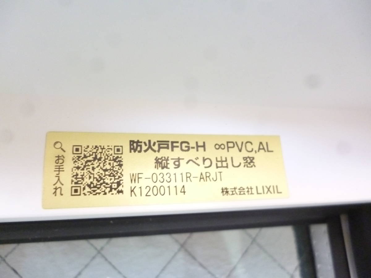 | 防火戸FG-H Low-E 03611 LIXIL &frasl; サッシ 縦すべり出し窓T オペレーターハンドル LIXILリクシル 縦すべり出し窓 窓まわり サーモスⅡ-H&frasl;L・防火戸FG-H&frasl;L 上げ下げ窓 バリエーション 防火戸ＦＧ－Ｈ／Ｌ商品カタログ