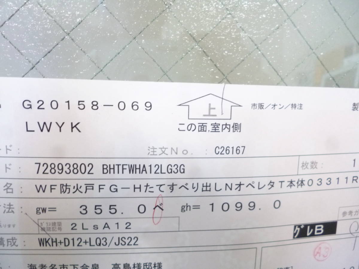 | 防火戸FG-H Low-E 03611 LIXIL &frasl; サッシ 縦すべり出し窓T オペレーターハンドル LIXILリクシル 縦すべり出し窓 窓まわり サーモスⅡ-H&frasl;L・防火戸FG-H&frasl;L 上げ下げ窓 バリエーション 防火戸ＦＧ－Ｈ／Ｌ商品カタログ