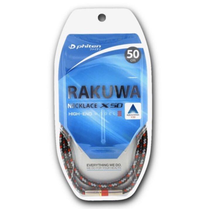 高品質，最新作 ファイテン RAKUWA ネックX50 ハイエンドIII(ネックレス、ブレスレット)｜売買されたオークション情報、yahooの商品情報をアーカイブ公開 - オークファン ネックレス、ブレスレット