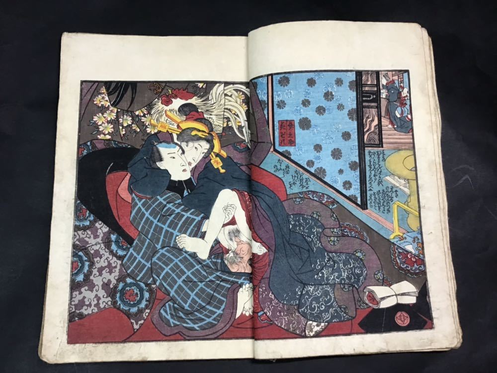智 春画 艶本 春色多満揃 巻之下 女好庵主人戲墨 木版画 枕絵 浮世絵