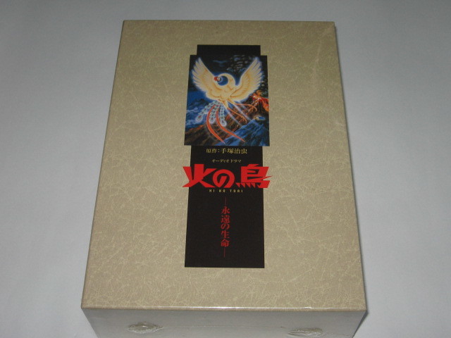 12 CD・DVD・ブルーレイ CD-BOX オーディオドラマ『火の鳥 永遠の生命