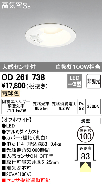 オーデリック LEDダウンライト 人感センサー付 OD261738 オーデリック