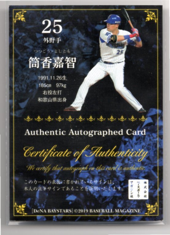 BBM 2019 DeNA 筒香嘉智 直筆サインカード 1枚限定 1of1の入札履歴  