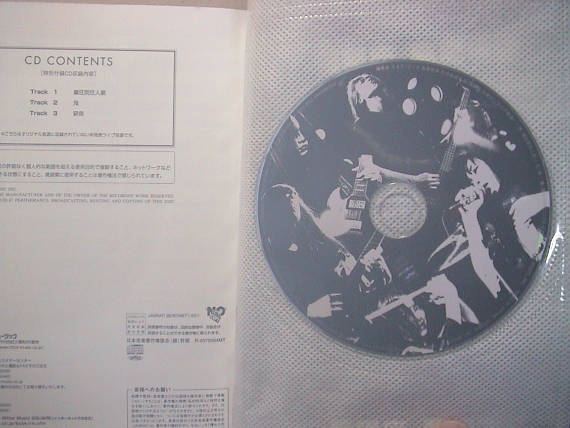バンドスコア 陰陽座 臥龍點睛 CD付
