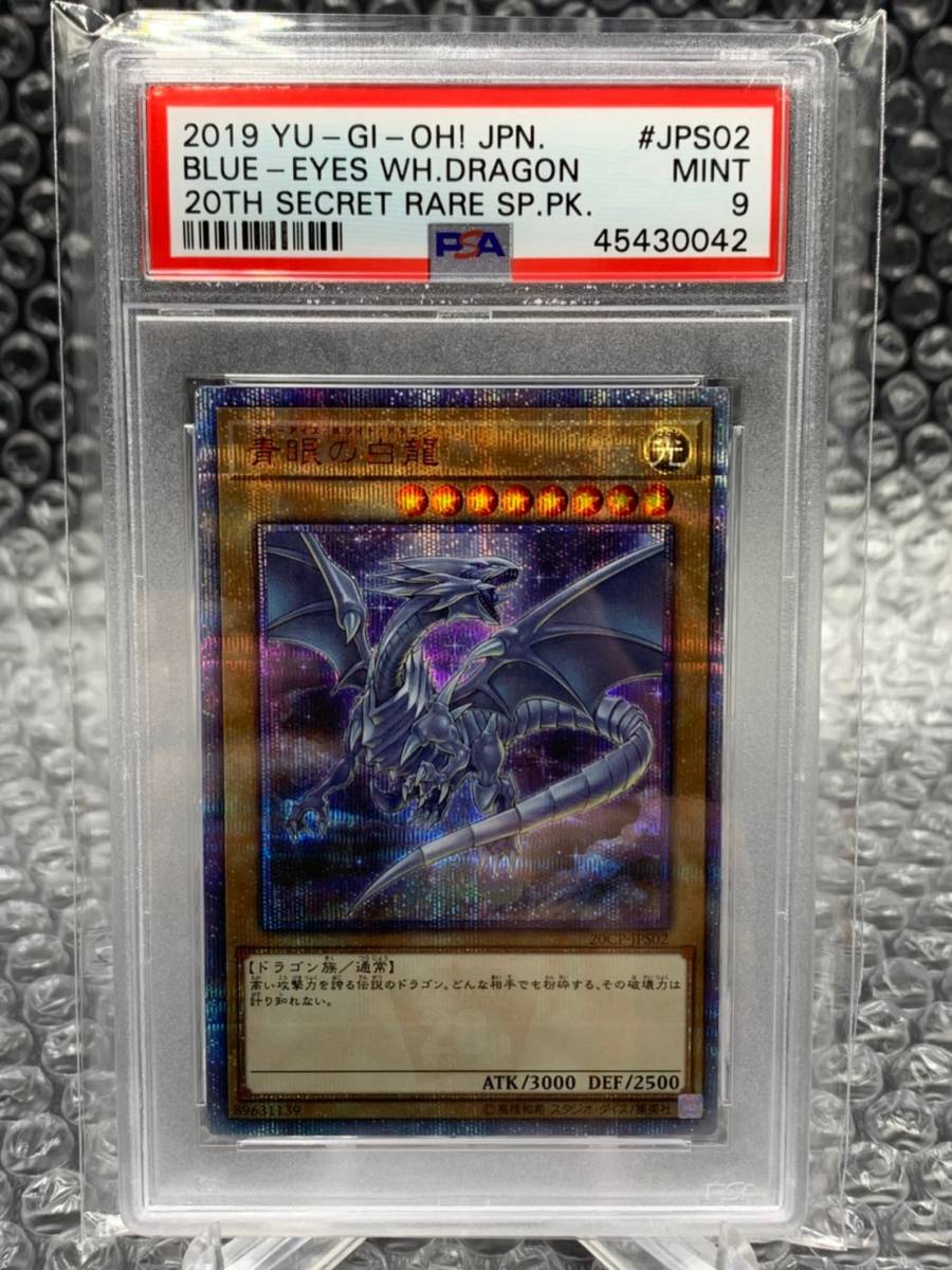 クリアランス特販 PSA 9 極美品 遊戯王カード 20CP-JPS02 [20thシク