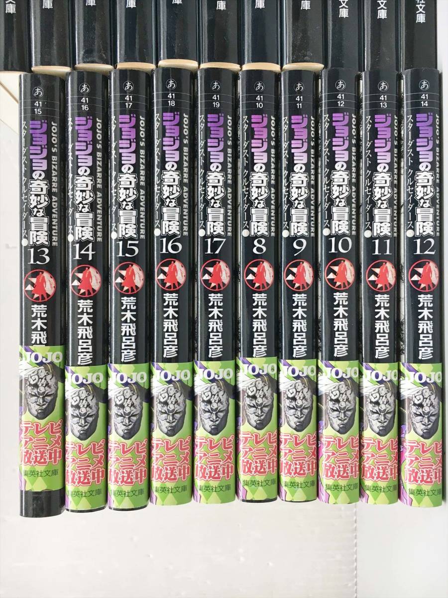 ジョジョの奇妙な冒険 文庫版 (集英社文庫) 全50巻完結セット 全50