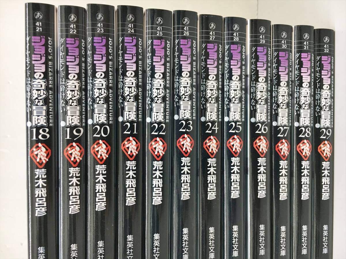 ジョジョの奇妙な冒険 文庫版 (集英社文庫) 全50巻完結セット 全50