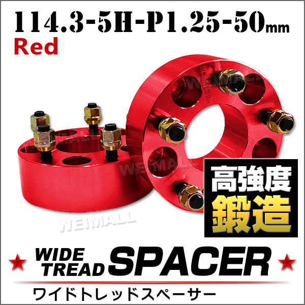 Durax正規品 ワイドトレッドスペーサー 114.3-5H-P1.25-50mm ナット付 