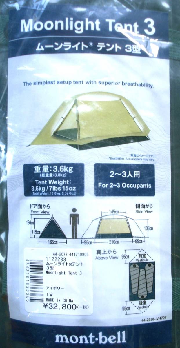 即決 モンベル ムーンライトテント3型(アイボリー) 新品／ゆるキャン