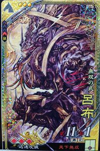 三国志大戦 呂布のYahoo!オークション(旧ヤフオク!)の相場・価格を見る 